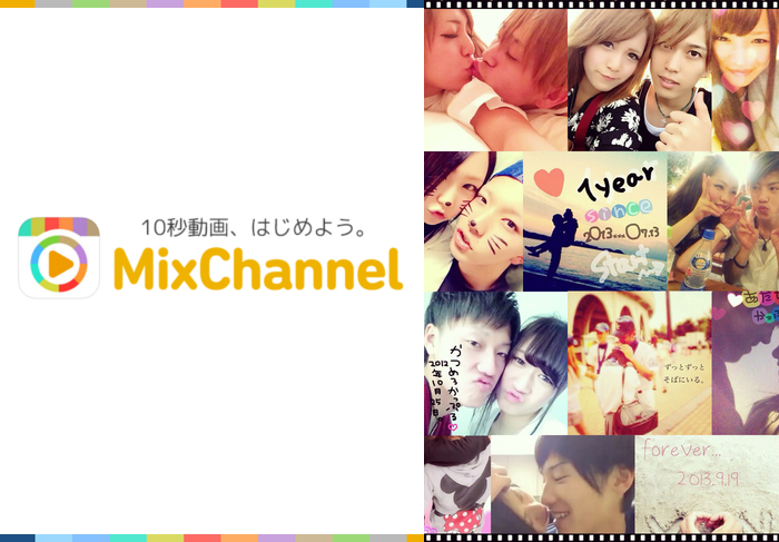 10秒動画コミュニティアプリ『MixChannel』が、GaiaX Social Media Lab（ガイアックスソーシャルメディアラボ）の記事に取り上げられました！