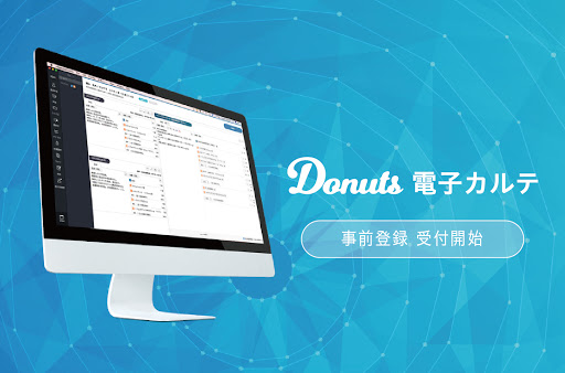 法人向けWEBサービス「ジョブカン」やモバイルゲームを展開する株式会社Donutsが新たに電子カルテ事業に参入、リリースは2018年夏を予定