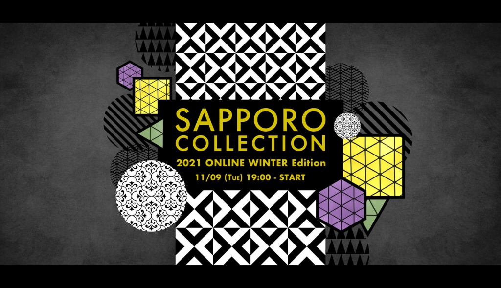 北海道最大のファッションイベント『札幌コレクション 2021 ONLINE WINTER Edition』が11月9日（火）にオンライン開催決定!!