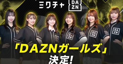 応募総数1,000名以上!「DAZNガールズ」6名が決定!5月11日(土)開催の、明治安田J1リーグ 第13節 FC東京vs柏レイソル戦 にて初披露