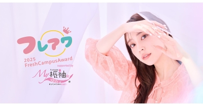 メインスポンサーに「My振袖」が決定!「FreshCampusAward 2025 supported by My振袖」さらに審査連動型の振袖ランウェイイベントも2025年2月1日(土)に開催決定