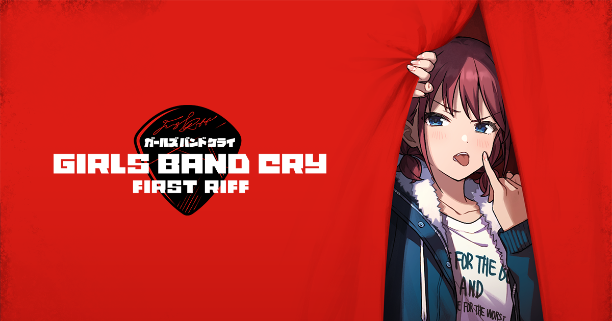 ガールズバンドクライ First Riff