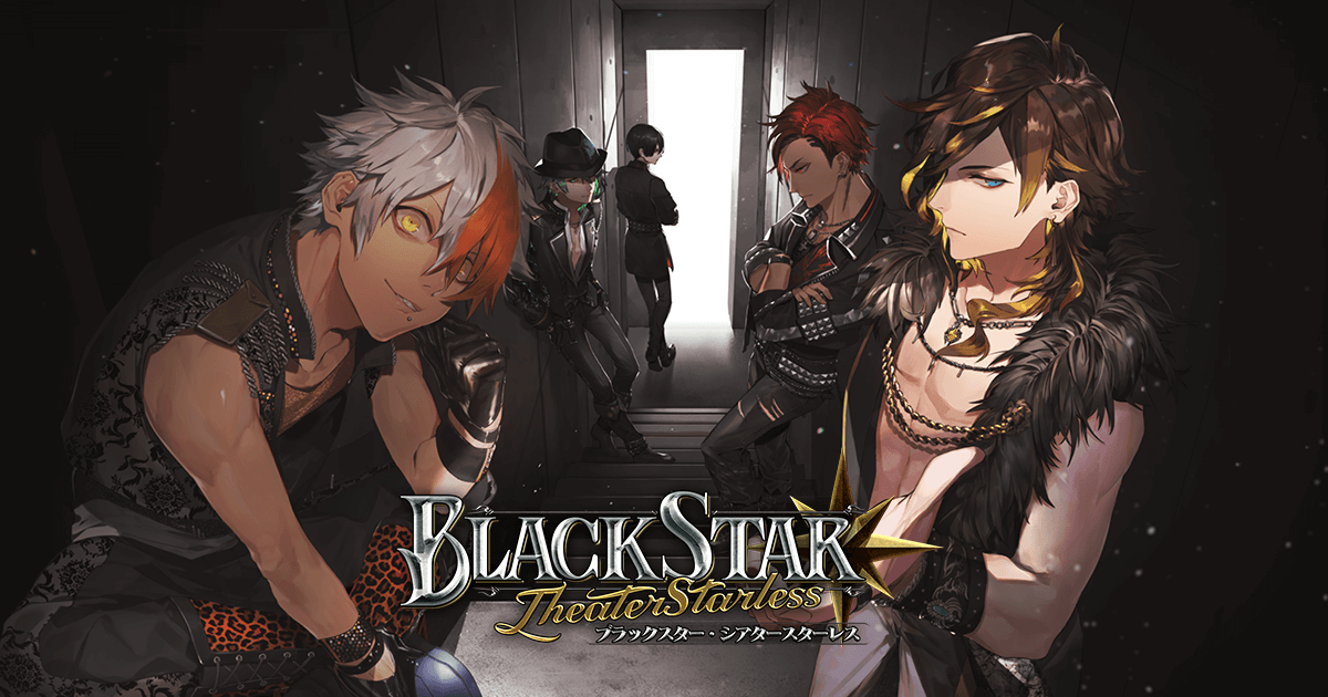 ブラックスター-Theater Starless-