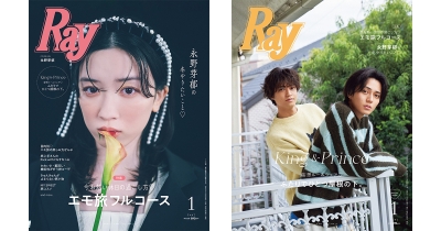 Ray』2025年1月号は11月22日(金)発売！通常版表紙は永野芽郁さん、特別