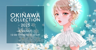 6月21日(土)開催『OKINAWA COLLECTION 2025』追加出演者発表!ゲストに松本かれん(FRUITS ZIPPER)、桜庭遥花(CUTIE STREET)、MINAMIなど豪華出演者が続々決定!