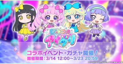 スマートフォン向けリズムゲーム「D4DJ Groovy Mix」『ひみつのアイプリ』× グルミク コラボイベント&ガチャ「ひみつのアイプリ × D4DJ -ひみつのアイプリDJ!?-」3月14日(金)より開催!