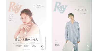 『Ray』2025年6月号は4月23日(水)発売！通常版表紙は2度目の単独カバーとなる金川紗耶(乃木坂46)、特別版は『Ray』初表紙を飾るtimeleszの寺西拓人さん！