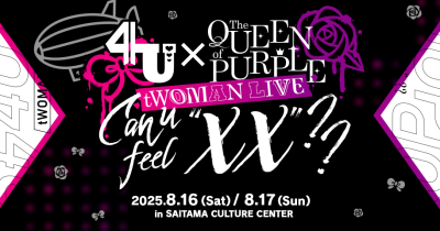 『Tokyo 7th シスターズ』、初の対バンライブ形式「4U×The QUEEN of PURPLE tWOMAN LIVE Can u feel “XX”??」を開催!~会員限定チケット最速先行申込を受付中~