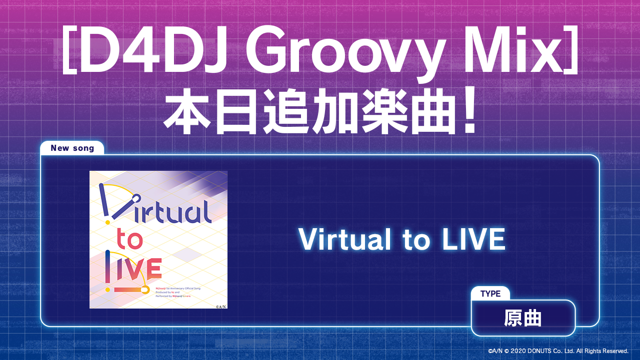 スマートフォン向けリズムゲーム「D4DJ Groovy Mix」に『にじさんじ』の楽曲「Virtual to LIVE」を実装！